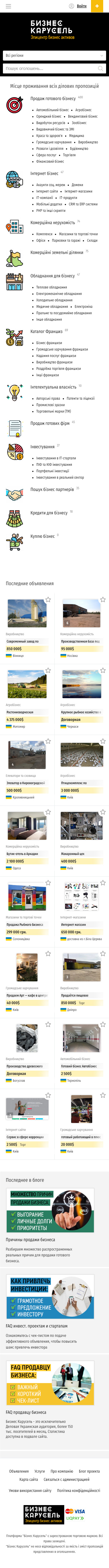 Бизнес карусель