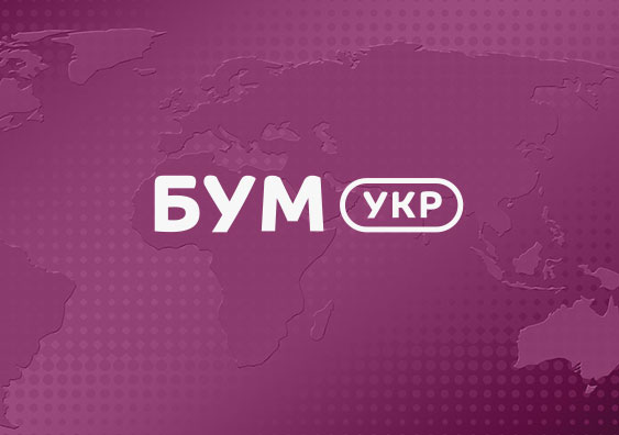 Бум