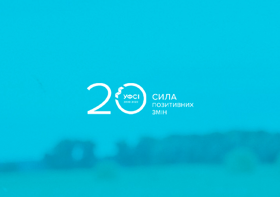 УФСИ