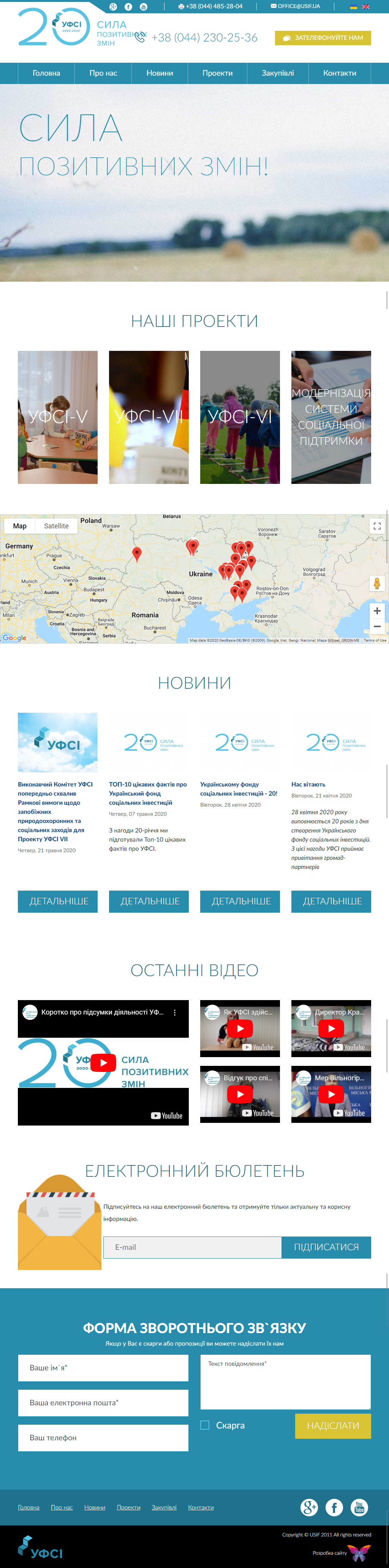 УФСИ